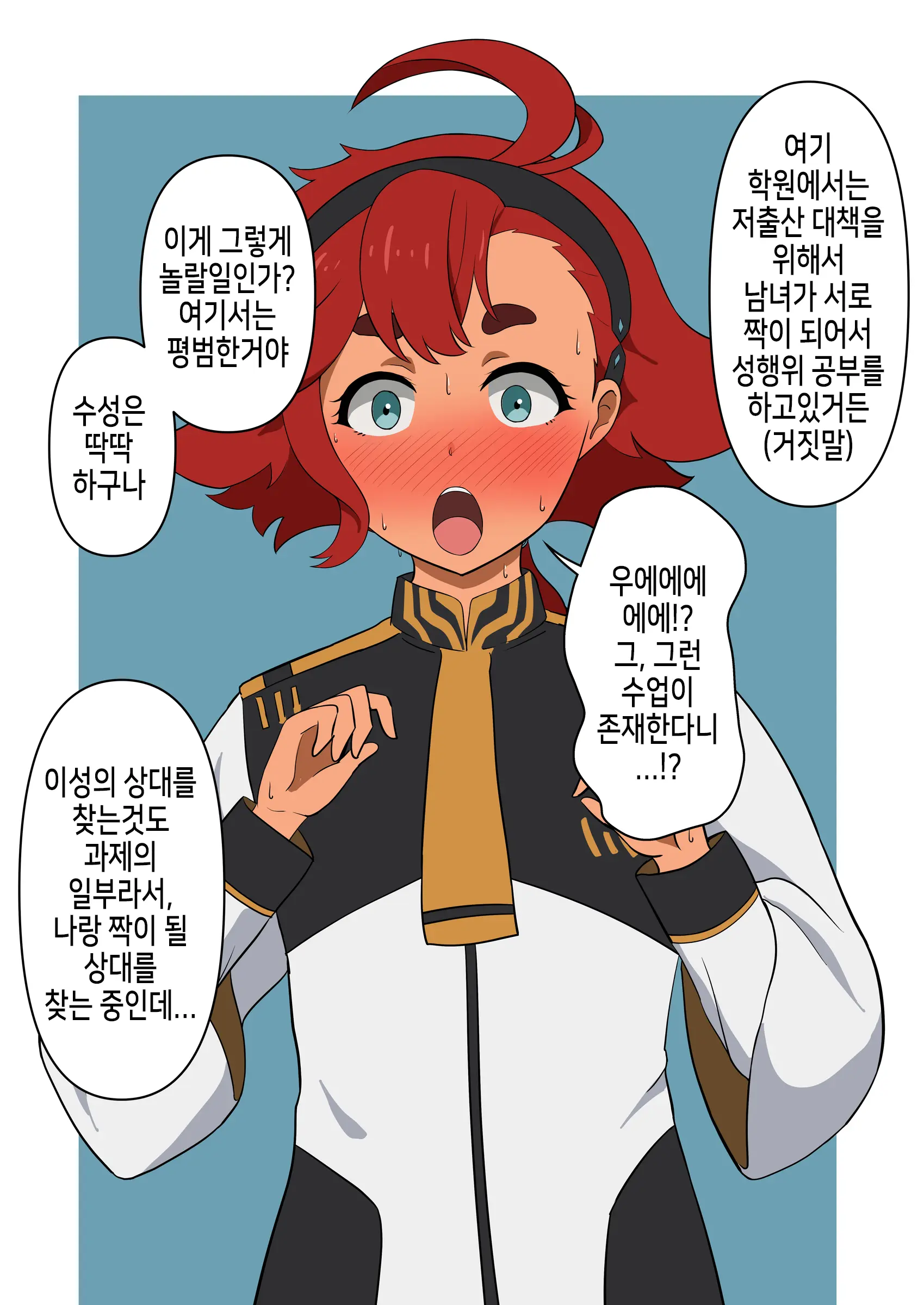 貞操逆転水星の魔女 | 정조역전 수성의 마녀